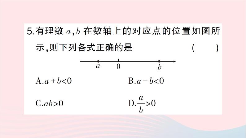 2023七年级数学上册期末基础专题2有理数的基本概念与运算作业课件新版北师大版第4页