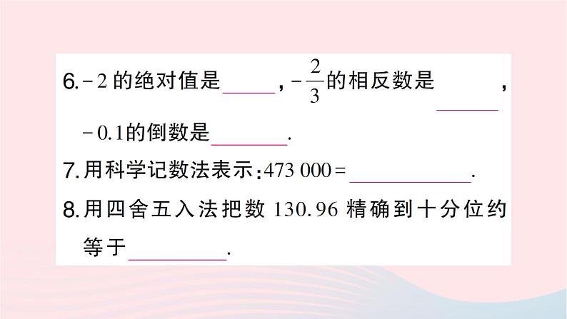 2023七年级数学上册期末基础专题2有理数的基本概念与运算作业课件新版北师大版第5页