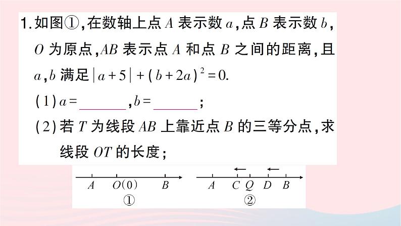 2023七年级数学上册期末综合专题2数轴上的动点问题作业课件新版北师大版02