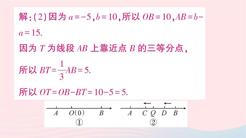 2023七年级数学上册期末综合专题2数轴上的动点问题作业课件新版北师大版03