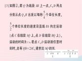 2023七年级数学上册期末综合专题2数轴上的动点问题作业课件新版北师大版