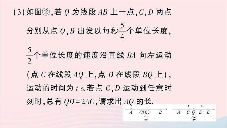 2023七年级数学上册期末综合专题2数轴上的动点问题作业课件新版北师大版04