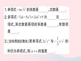 2023七年级数学上册期末基础专题3整式及其加减作业课件新版北师大版