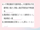 2023七年级数学上册期末基础专题3整式及其加减作业课件新版北师大版