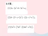 2023七年级数学上册期末基础专题3整式及其加减作业课件新版北师大版
