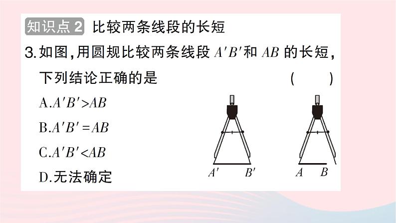 2023七年级数学上册第四章基本平面图形2比较线段的长短作业课件新版北师大版04