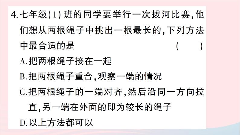 2023七年级数学上册第四章基本平面图形2比较线段的长短作业课件新版北师大版05