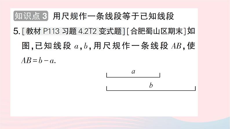 2023七年级数学上册第四章基本平面图形2比较线段的长短作业课件新版北师大版06