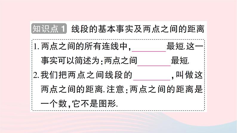 2023七年级数学上册第四章基本平面图形2比较线段的长短知识点过关练作业课件新版北师大版02