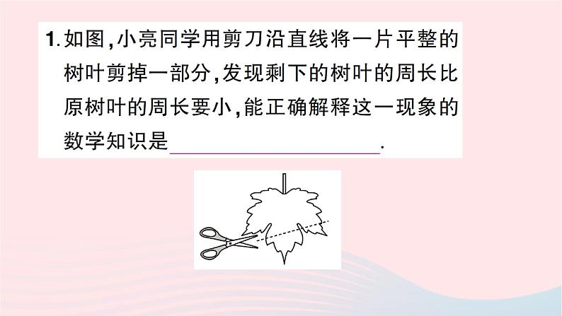 2023七年级数学上册第四章基本平面图形2比较线段的长短知识点过关练作业课件新版北师大版03