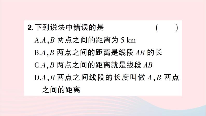 2023七年级数学上册第四章基本平面图形2比较线段的长短知识点过关练作业课件新版北师大版04