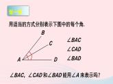 2023七年级数学上册第四章基本平面图形3角上课课件新版北师大版