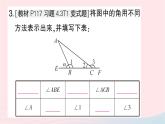 2023七年级数学上册第四章基本平面图形3角作业课件新版北师大版