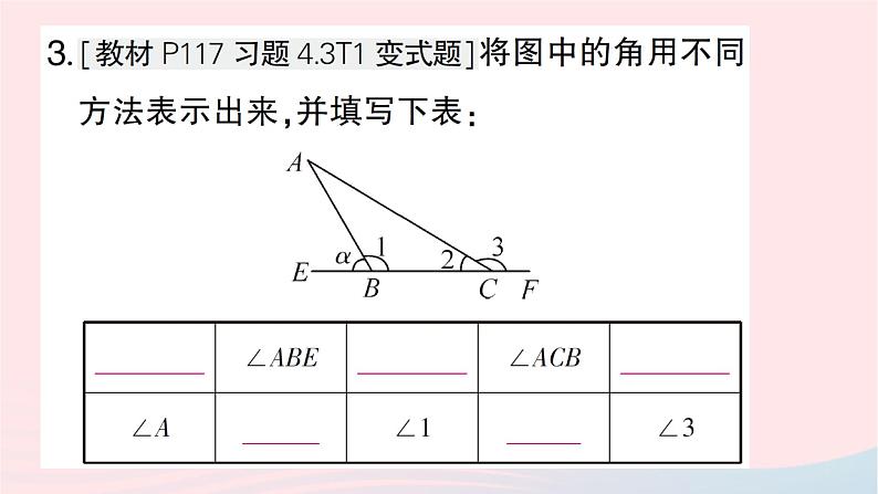 2023七年级数学上册第四章基本平面图形3角作业课件新版北师大版第4页