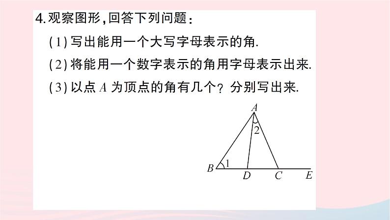 2023七年级数学上册第四章基本平面图形3角作业课件新版北师大版第5页