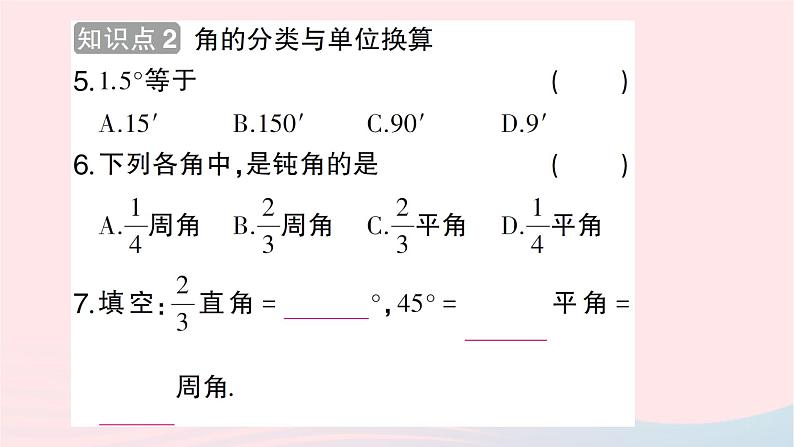 2023七年级数学上册第四章基本平面图形3角作业课件新版北师大版第6页