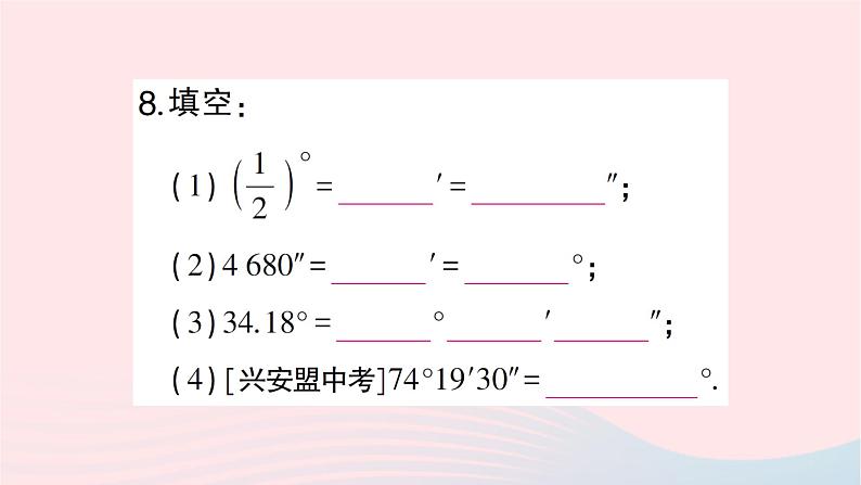 2023七年级数学上册第四章基本平面图形3角作业课件新版北师大版第7页