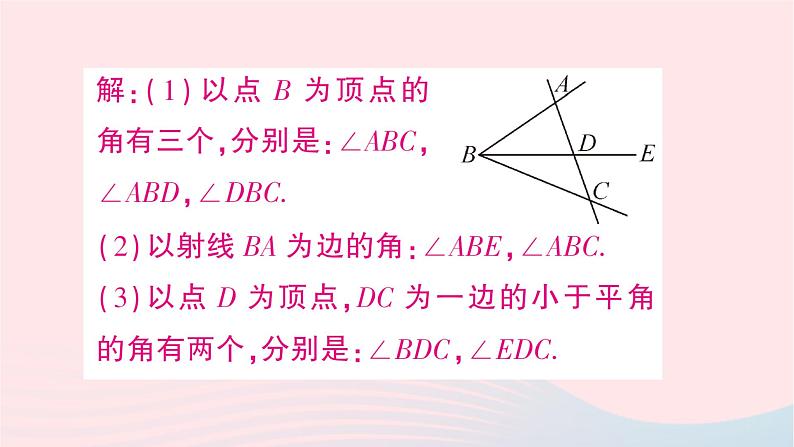 2023七年级数学上册第四章基本平面图形3角知识点过关练作业课件新版北师大版06