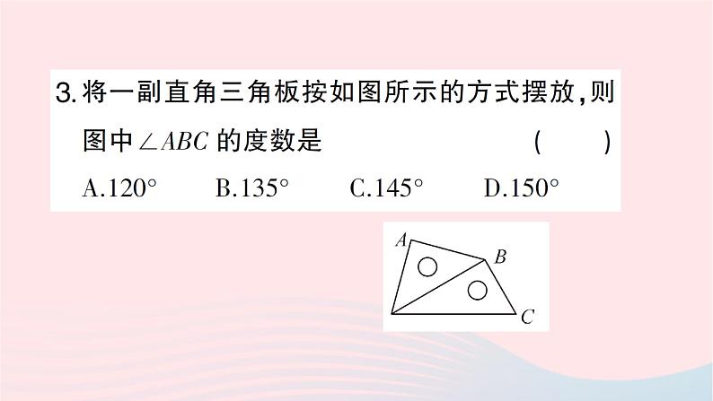 2023七年级数学上册第四章基本平面图形4角的比较作业课件新版北师大版04