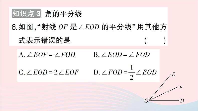 2023七年级数学上册第四章基本平面图形4角的比较作业课件新版北师大版07