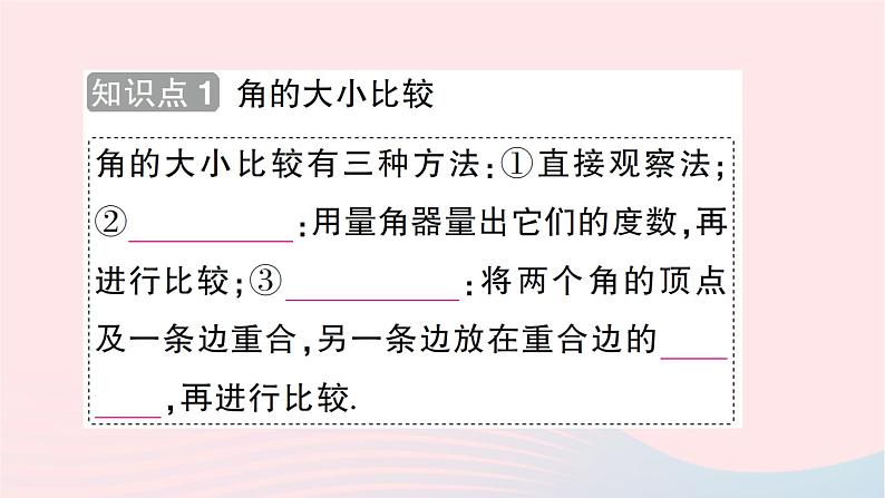 2023七年级数学上册第四章基本平面图形4角的比较知识点过关练作业课件新版北师大版第2页