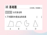 2023七年级数学上册第四章基本平面图形5多边形和圆的初步认识作业课件新版北师大版