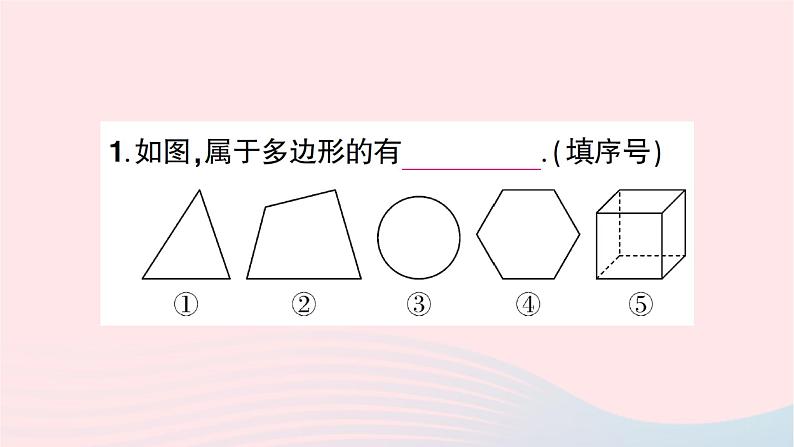 2023七年级数学上册第四章基本平面图形5多边形和圆的初步认识知识点过关练作业课件新版北师大版第3页