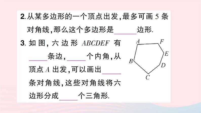 2023七年级数学上册第四章基本平面图形5多边形和圆的初步认识知识点过关练作业课件新版北师大版第4页