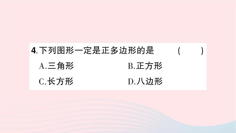 2023七年级数学上册第四章基本平面图形5多边形和圆的初步认识知识点过关练作业课件新版北师大版第5页