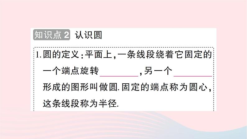 2023七年级数学上册第四章基本平面图形5多边形和圆的初步认识知识点过关练作业课件新版北师大版第6页