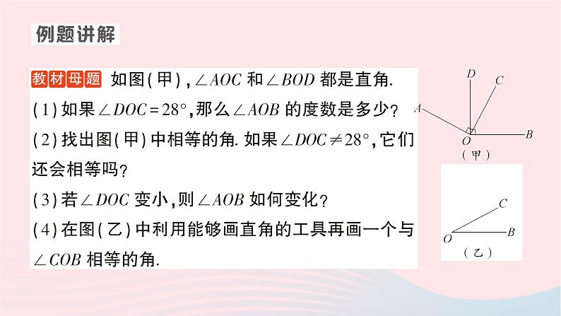 2023七年级数学上册第四章基本平面图形专题三角度的计算与探究作业课件新版北师大版02