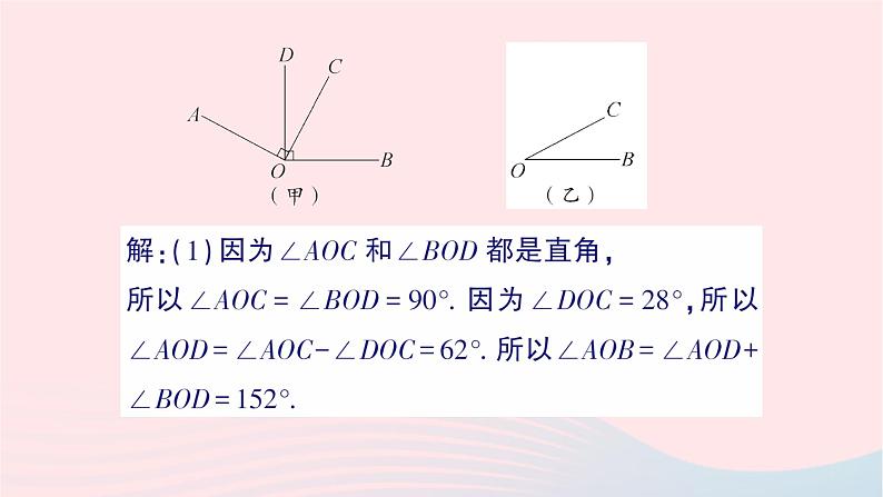 2023七年级数学上册第四章基本平面图形专题三角度的计算与探究作业课件新版北师大版05