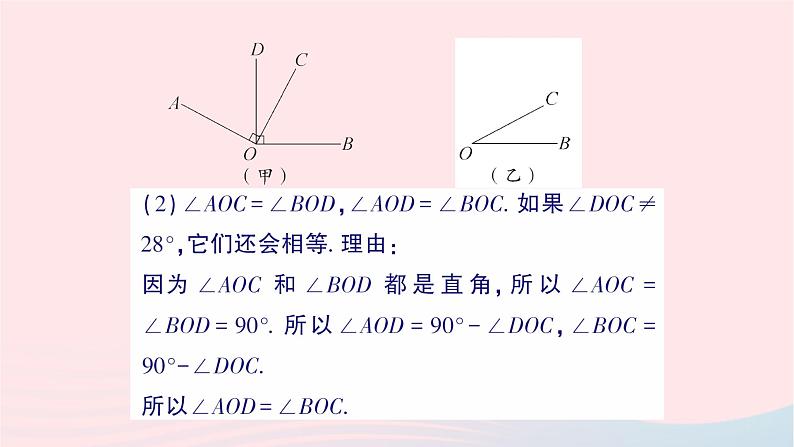 2023七年级数学上册第四章基本平面图形专题三角度的计算与探究作业课件新版北师大版06