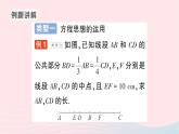 2023七年级数学上册第四章基本平面图形专题二线段计算中数学思想的运用作业课件新版北师大版