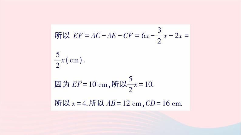 2023七年级数学上册第四章基本平面图形专题二线段计算中数学思想的运用作业课件新版北师大版第4页