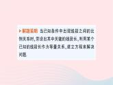 2023七年级数学上册第四章基本平面图形专题二线段计算中数学思想的运用作业课件新版北师大版