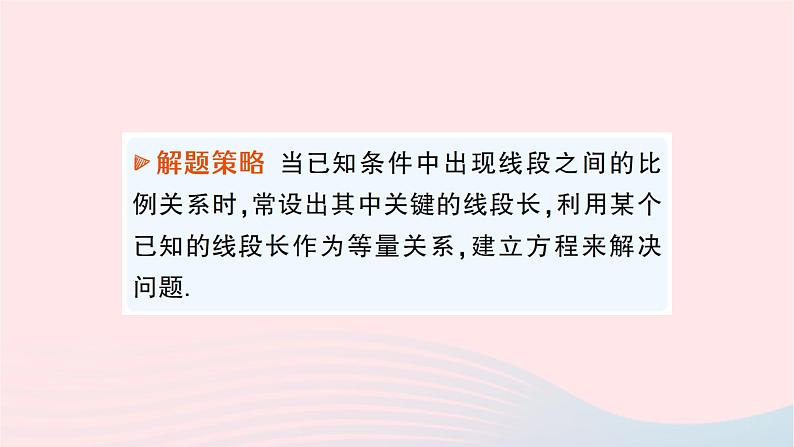 2023七年级数学上册第四章基本平面图形专题二线段计算中数学思想的运用作业课件新版北师大版第5页