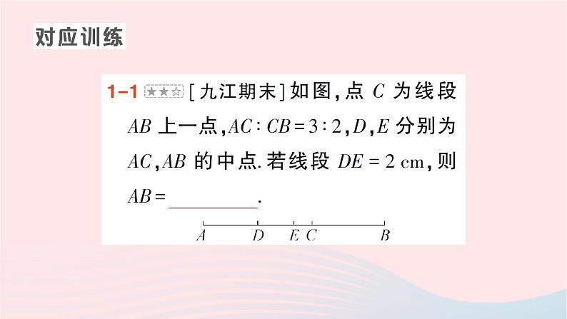 2023七年级数学上册第四章基本平面图形专题二线段计算中数学思想的运用作业课件新版北师大版第6页