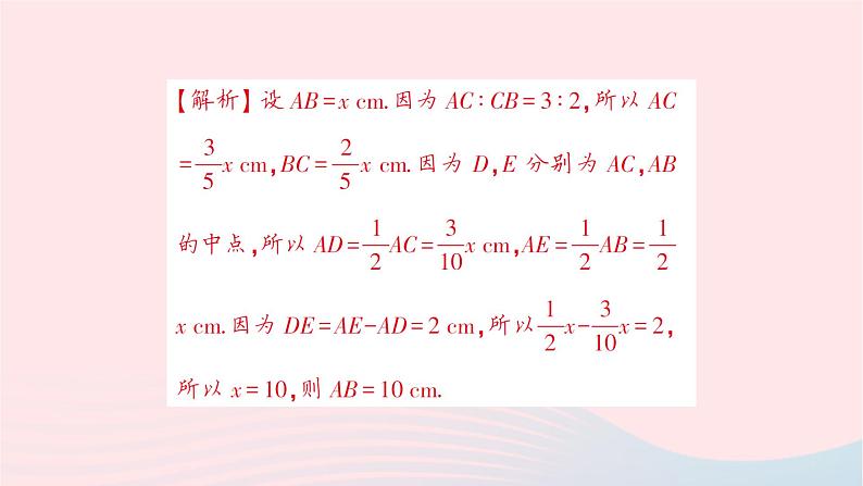 2023七年级数学上册第四章基本平面图形专题二线段计算中数学思想的运用作业课件新版北师大版第7页