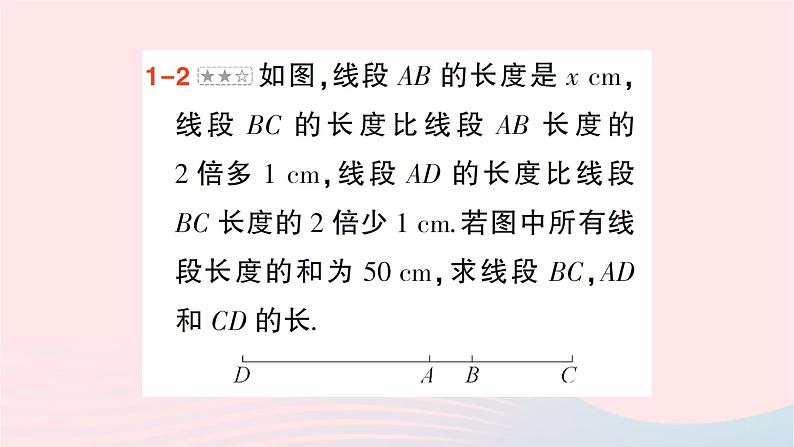 2023七年级数学上册第四章基本平面图形专题二线段计算中数学思想的运用作业课件新版北师大版第8页