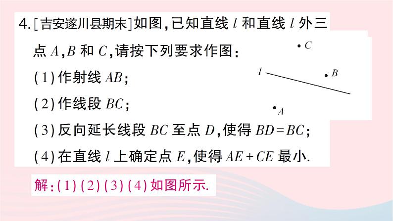 2023七年级数学上册第四章基本平面图形回顾与思考作业课件新版北师大版第4页