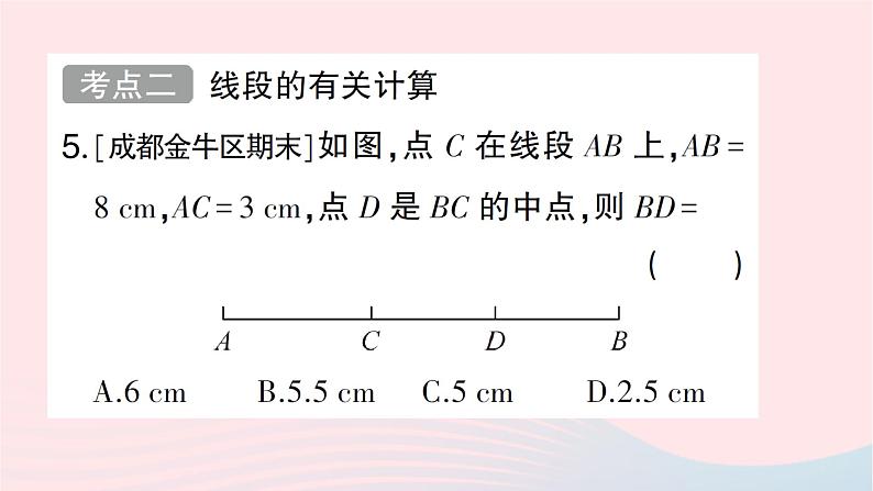 2023七年级数学上册第四章基本平面图形回顾与思考作业课件新版北师大版第5页