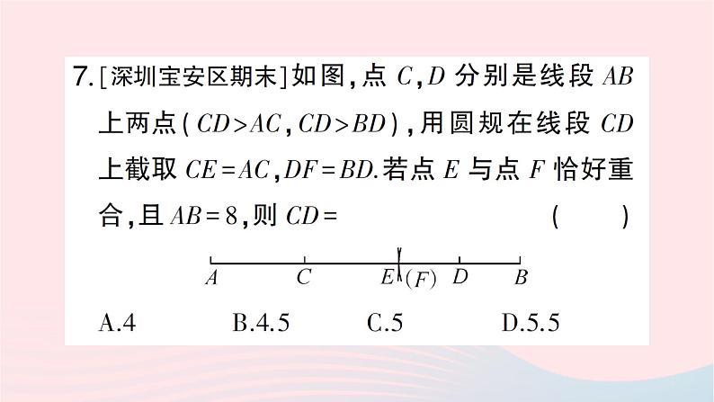 2023七年级数学上册第四章基本平面图形回顾与思考作业课件新版北师大版第7页