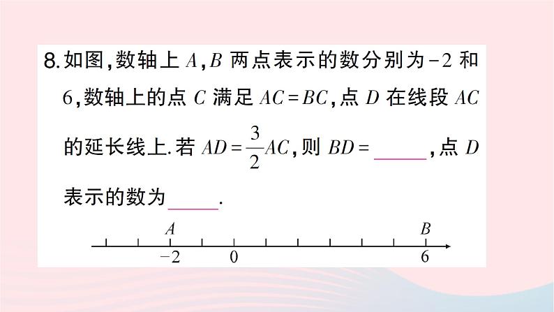 2023七年级数学上册第四章基本平面图形回顾与思考作业课件新版北师大版第8页