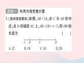 2023七年级数学上册第四章基本平面图形思想方法专题线段的有关计算作业课件新版北师大版