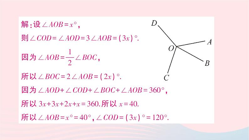 2023七年级数学上册第四章基本平面图形思想方法专题角的有关计算作业课件新版北师大版第3页