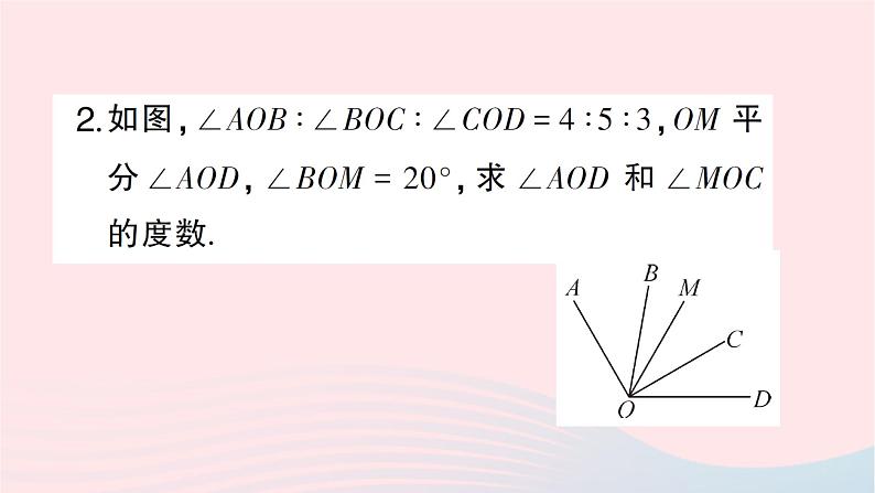 2023七年级数学上册第四章基本平面图形思想方法专题角的有关计算作业课件新版北师大版第4页