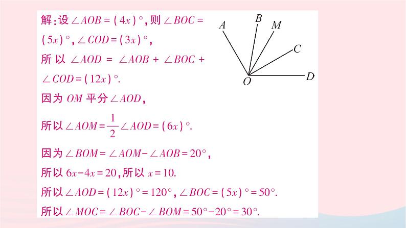 2023七年级数学上册第四章基本平面图形思想方法专题角的有关计算作业课件新版北师大版第5页