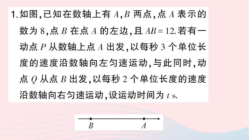 2023七年级数学上册第四章基本平面图形期末热点专题与线段长有关的动点问题作业课件新版北师大版02