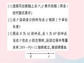 2023七年级数学上册第四章基本平面图形期末热点专题与线段长有关的动点问题作业课件新版北师大版